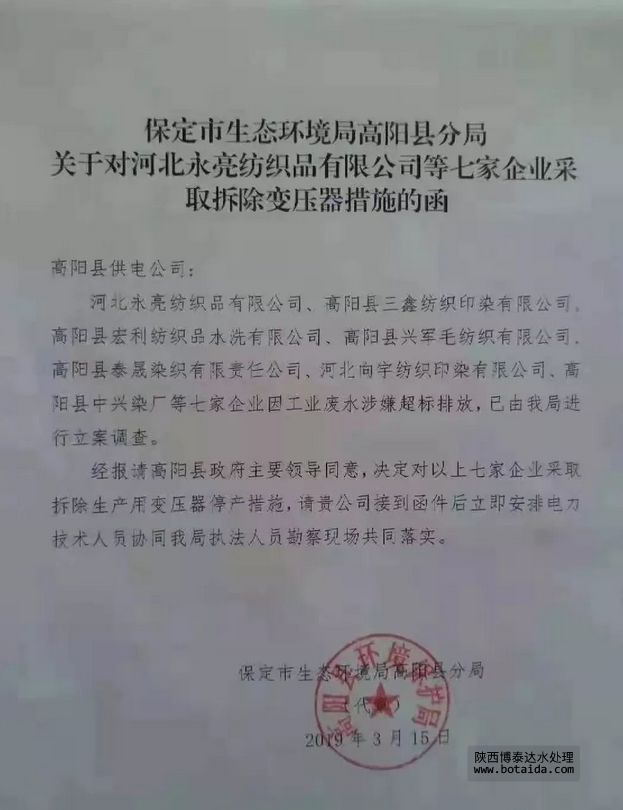 涉嫌廢水超標(biāo)排放，河北高陽(yáng)7家印染廠被強(qiáng)制拆除變壓器停產(chǎn)措施